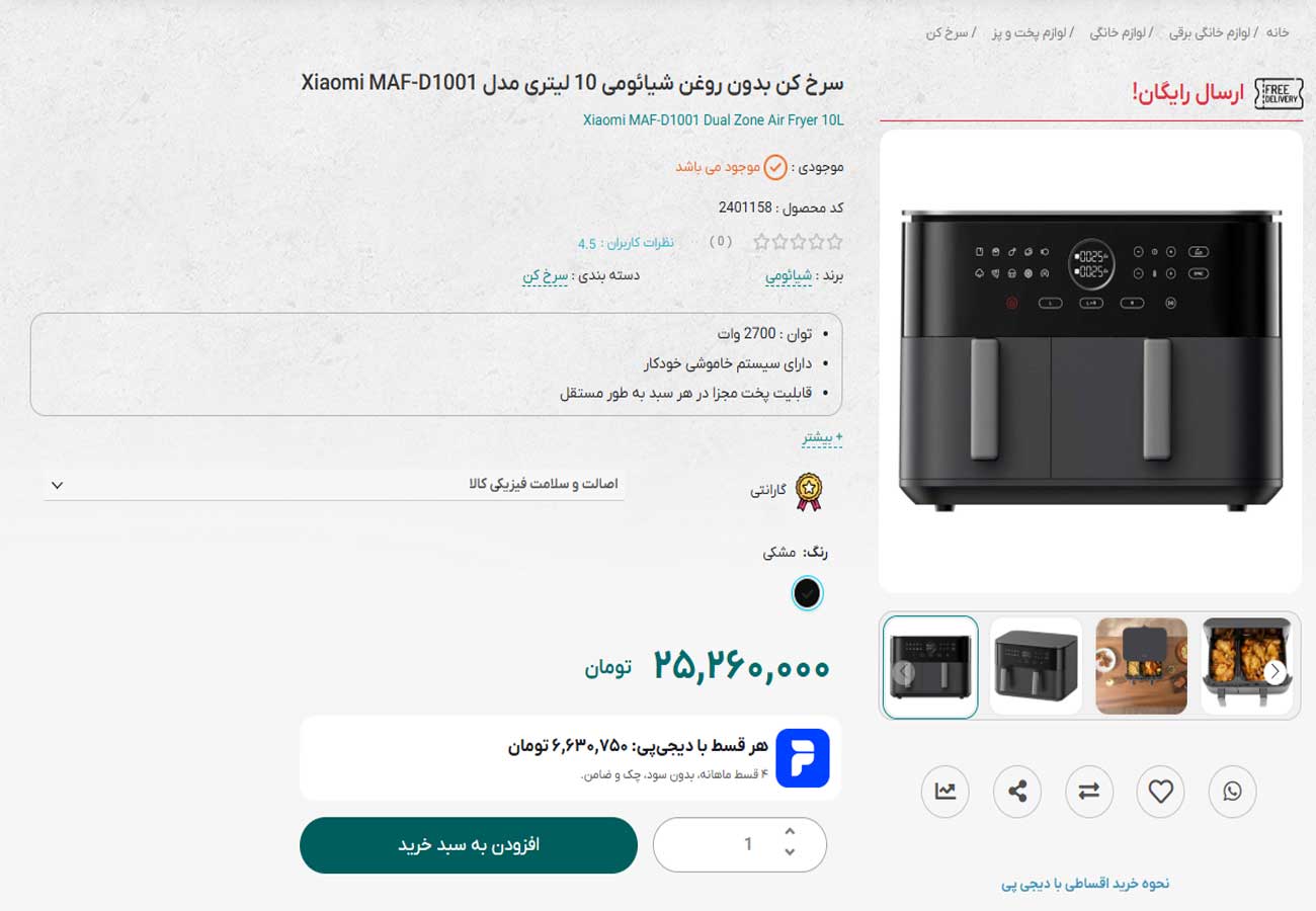 اموزش استفاده از تخفیف دیجی پی